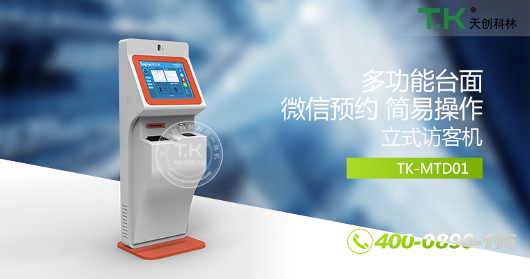 訪客機、訪客體機、智能訪客機、雙屏訪客機、訪客系統(tǒng)、訪客軟件、悅訪客、人臉識別